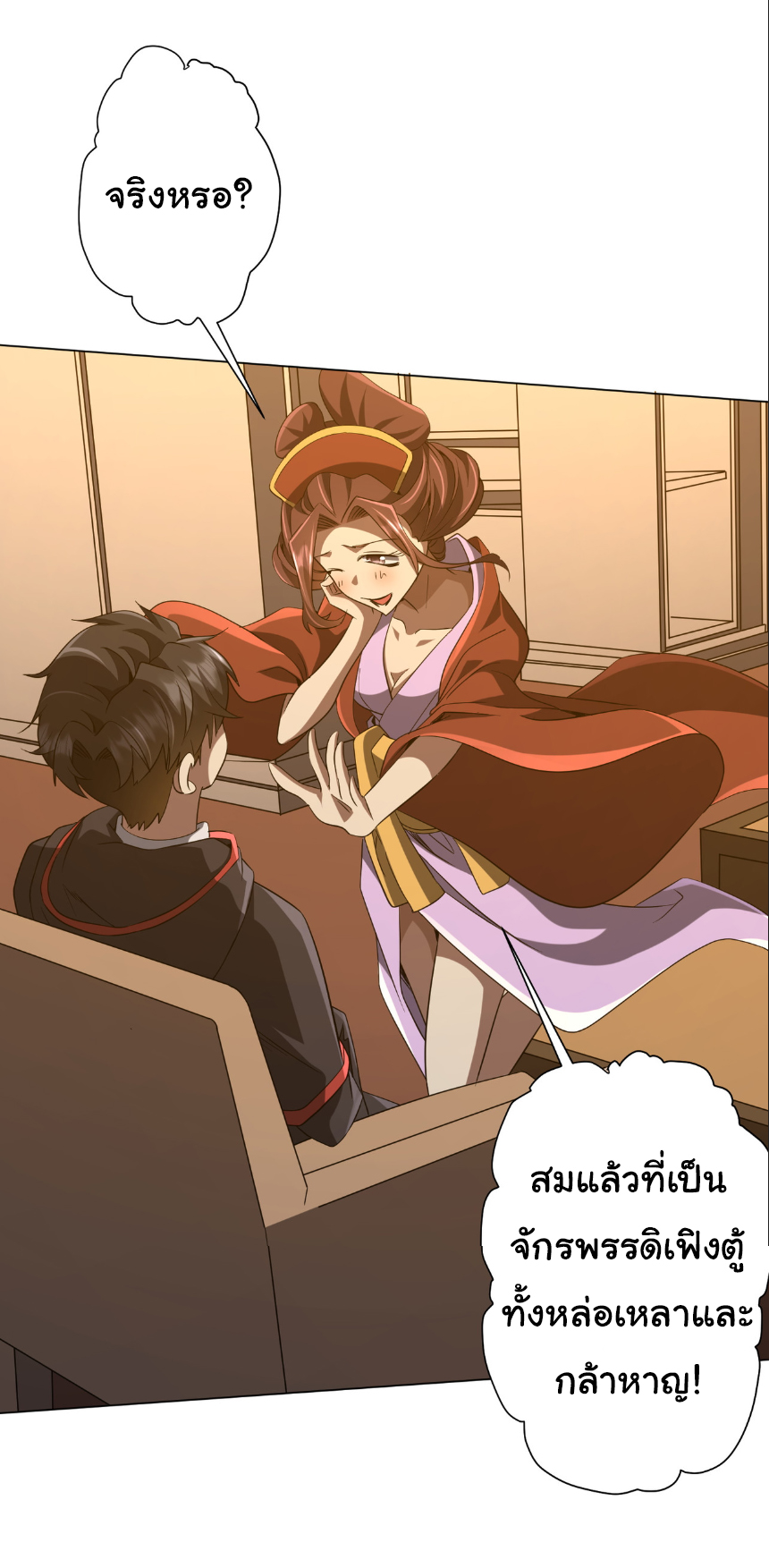 Start with trillions of coins ตอนที่ 159 หน้า 28