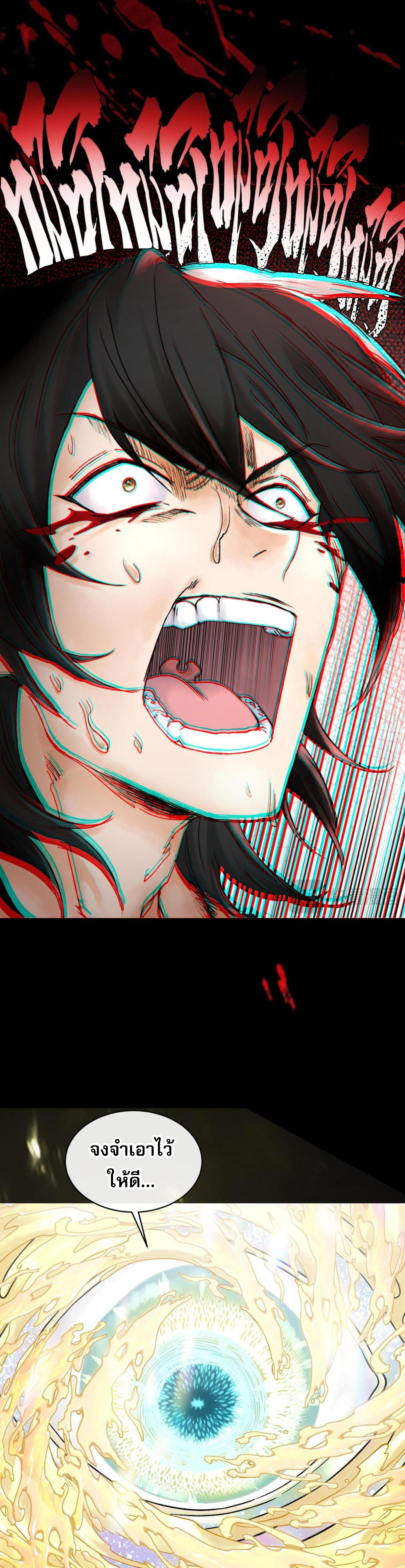 ปรามาสแห่งเทพ ตอนที่ 5 หน้า 22