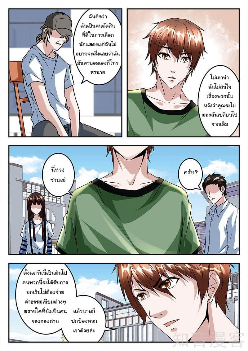 เจียงไป๋กับระบบนครหลวง ตอนที่ 46 หน้า 10