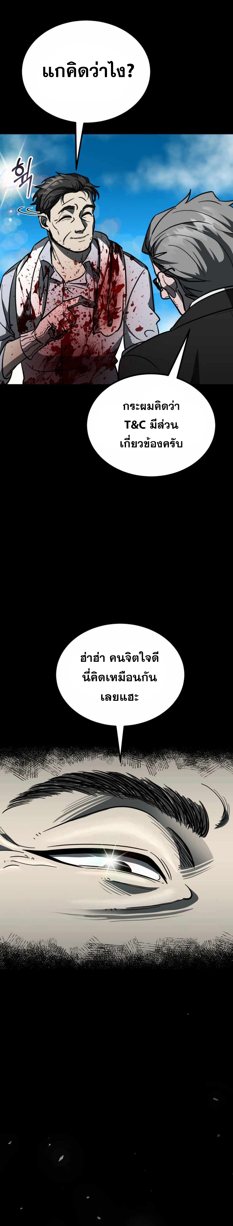ฉันกลายเป็นสัตว์ประหลาดต่างดาวที่เติบโตได้ ตอนที่ 8 หน้า 55