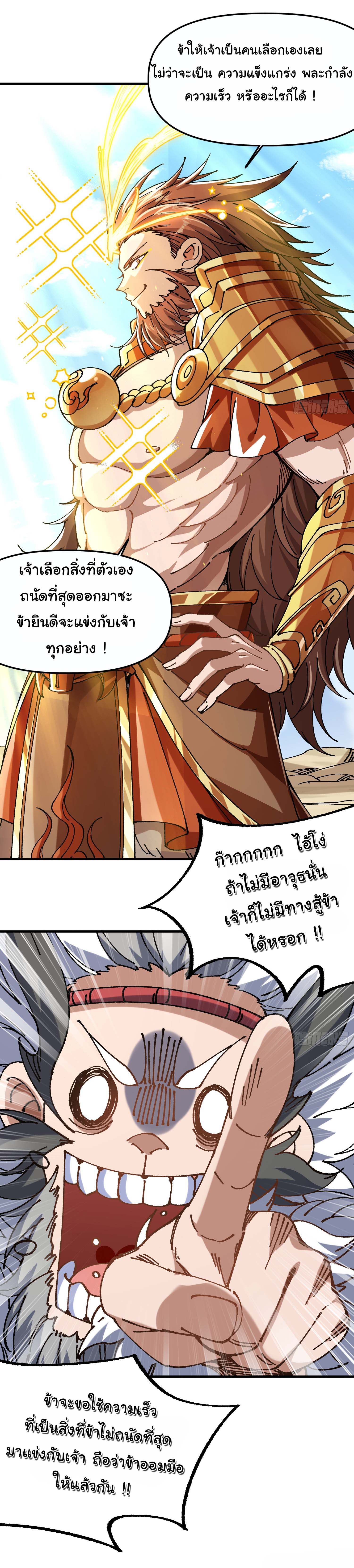 ข้ามันอ่อนแอต้องอาศัยลูกศิษย์เพื่อเอาตัวรอด ตอนที่ 4 หน้า 4