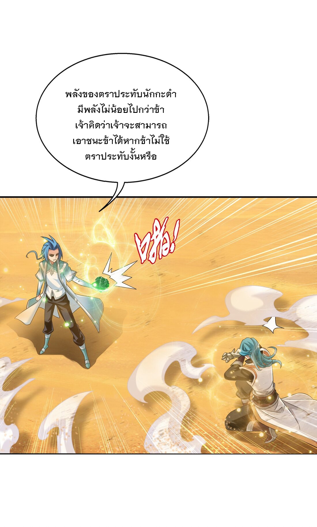 Da Zhu Zai ศึกปรมาจารย์สะท้านฟ้า (ชนจีน) ตอนที่ 361 หน้า 32