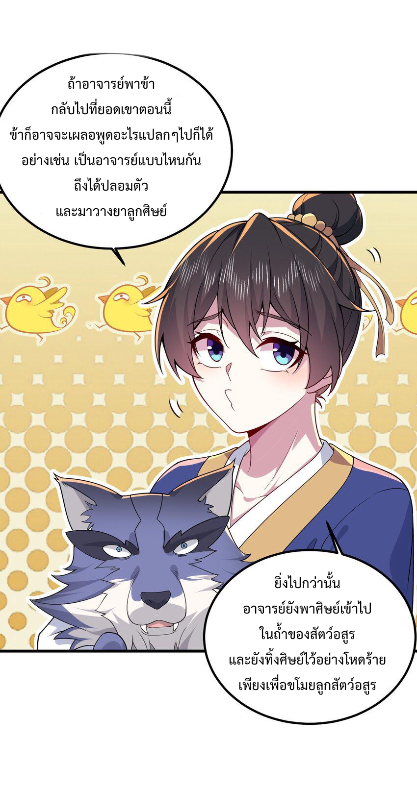 (ชนจีน) อาจารย์จอมวายร้ายกับลูกศิษย์ผู้อยู่ยงคงกระพัน ตอนที่ 69 หน้า 47