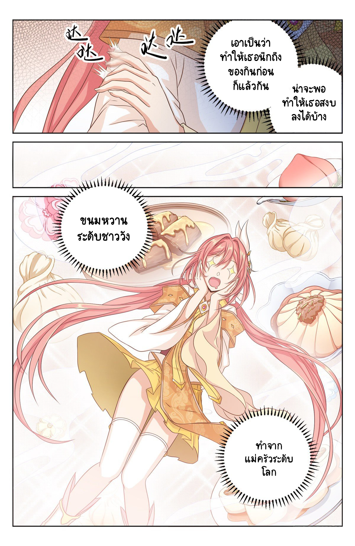 Prisoner to Sovereign ตอนที่ 3 หน้า 10