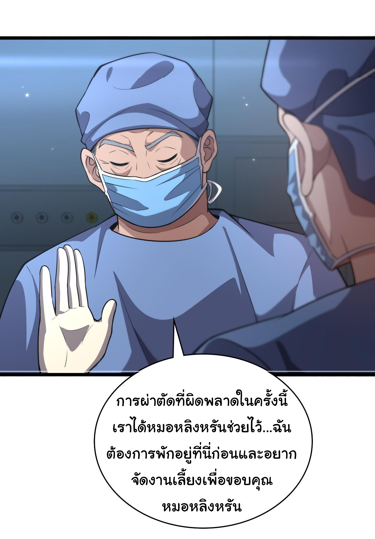 สุดยอดระบบของหมอหลิงหรัน ตอนที่ 168 หน้า 18