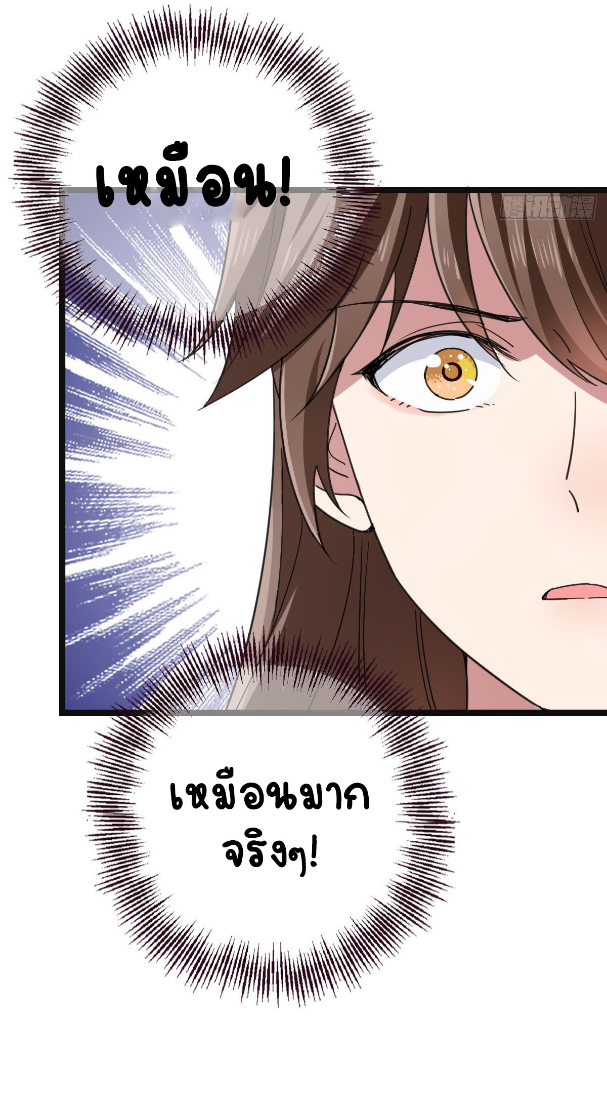 ปิ๊งรักทรราชจอมลวง ตอนที่ 73 หน้า 23