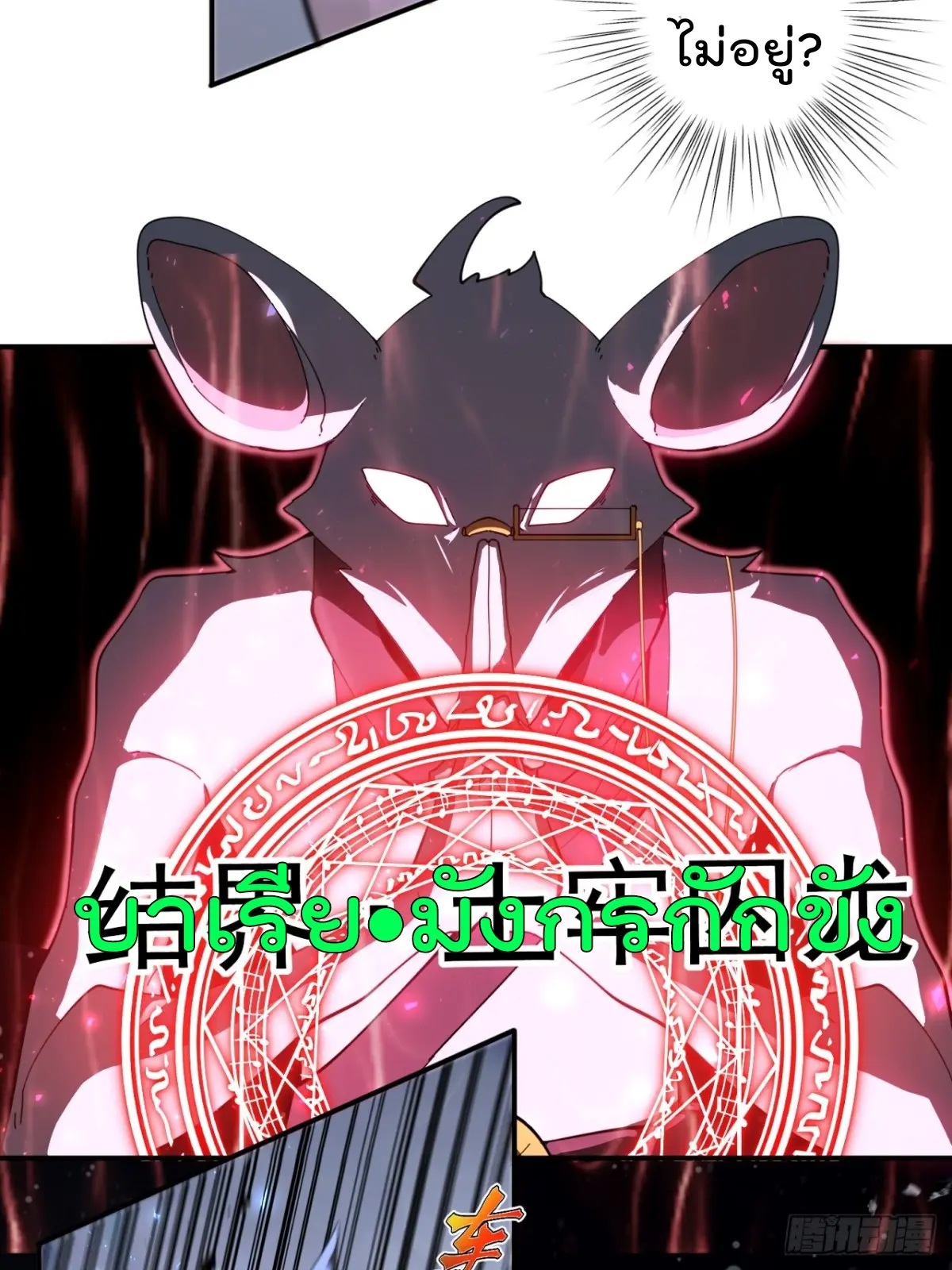 ตัวแปรจุติ ตอนที่ 103 หน้า 20