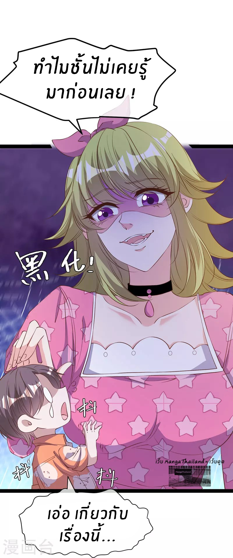 God Fisherman ตอนที่ 288 หน้า 9