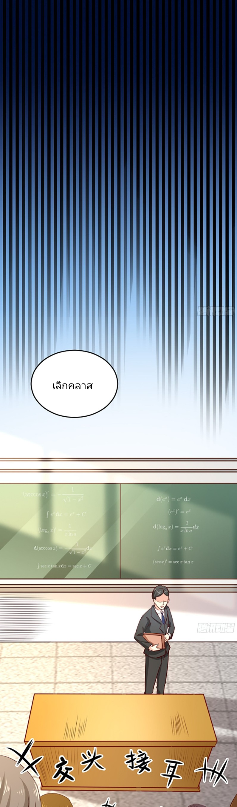 ฉันสุ่มตัวตนใหม่ทุกสัปดาห์ ตอนที่ 1 หน้า 40