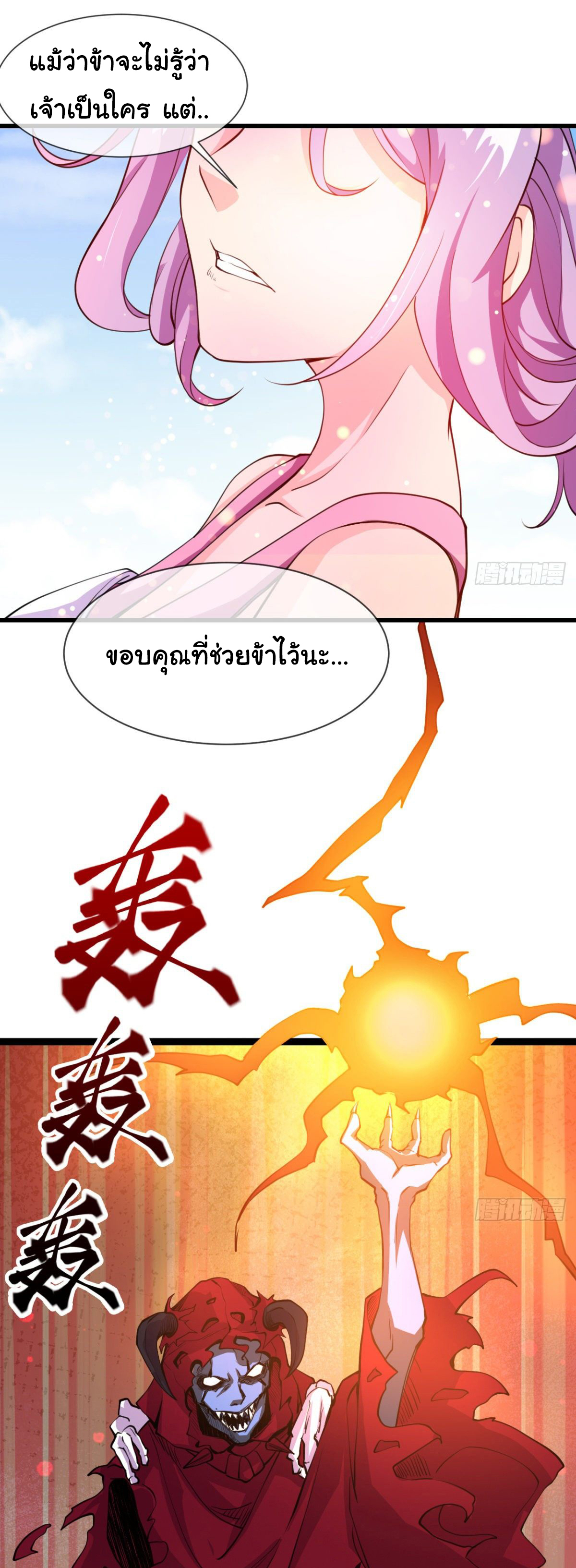 Junior Brother Demon Sovereign is too devoted ตอนที่ 3 หน้า 6