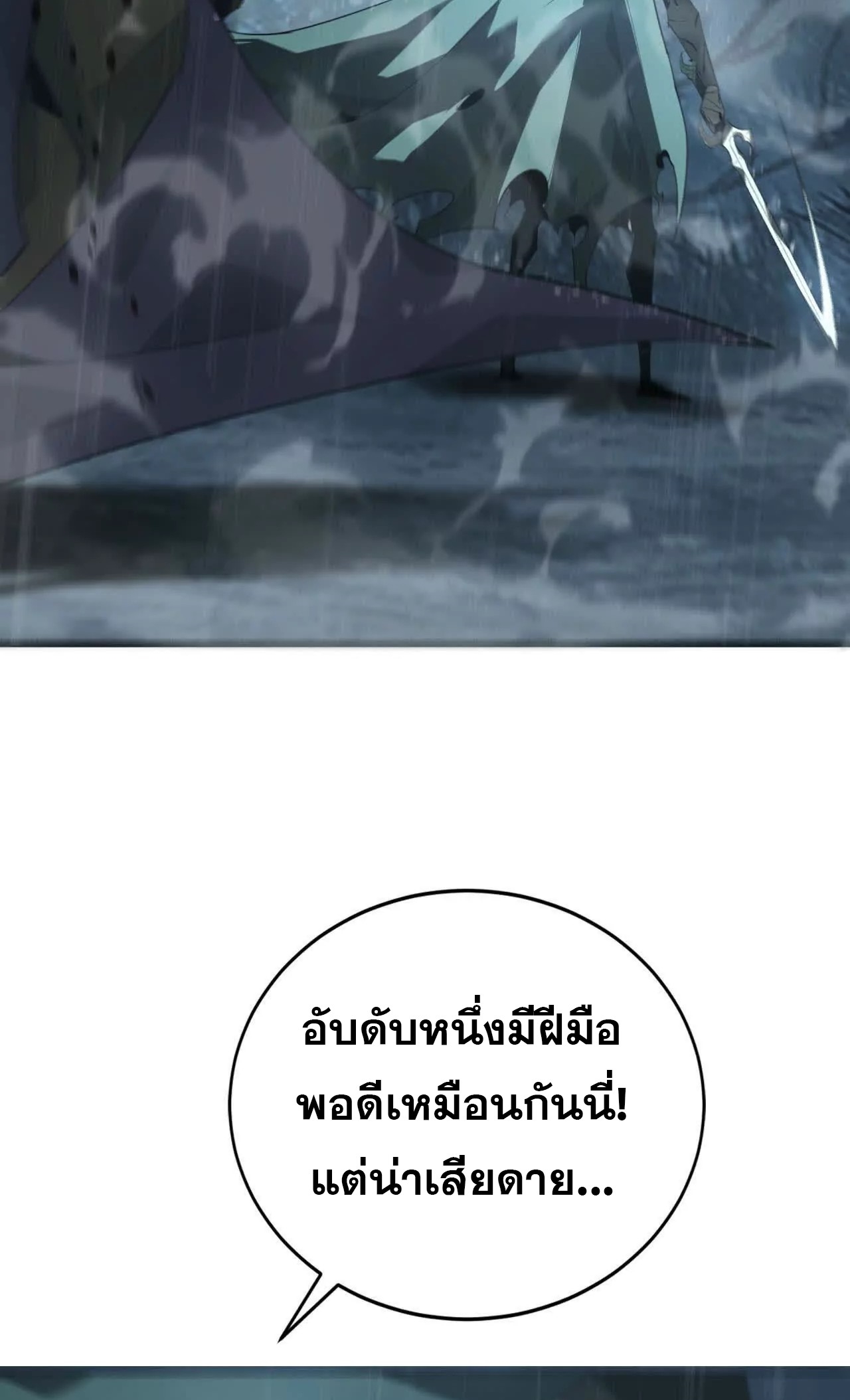 ยอดคน ณ โลกออนไลน์ ตอนที่ 19 หน้า 79