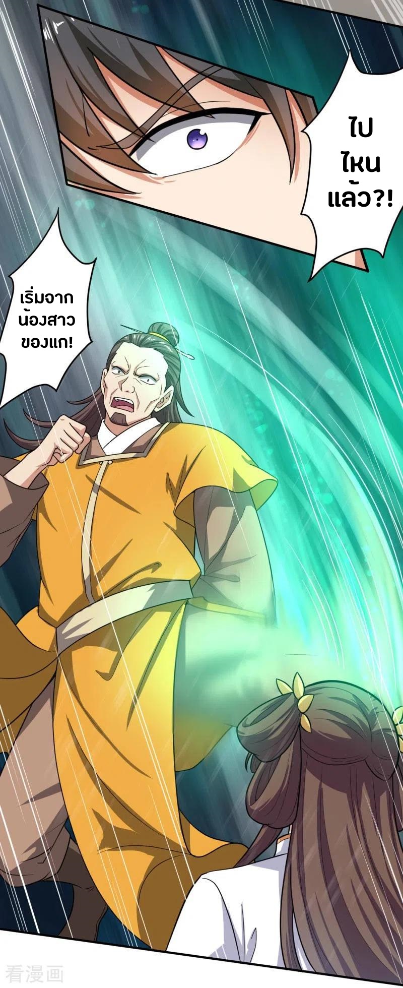 One Sword Reigns Supreme ตอนที่ 110 หน้า 3