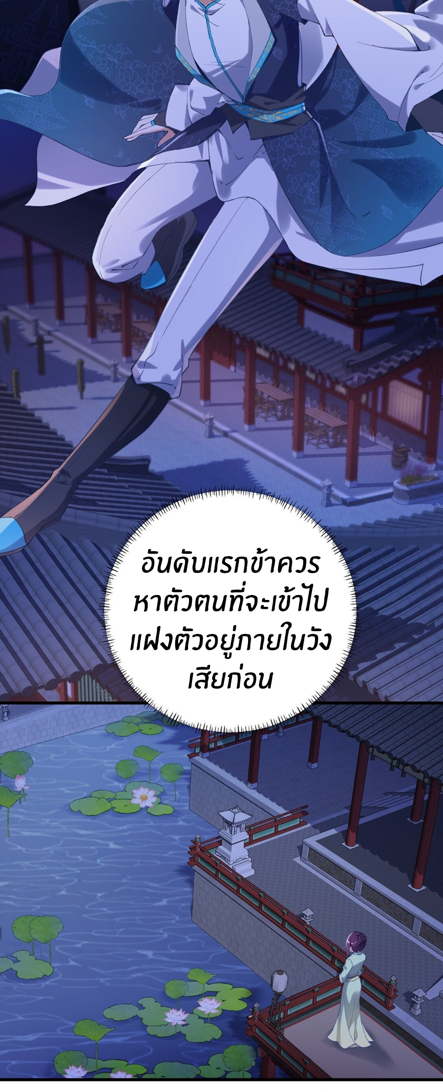 Crash into the body of the emperor's daughter ตอนที่ 1 หน้า 8