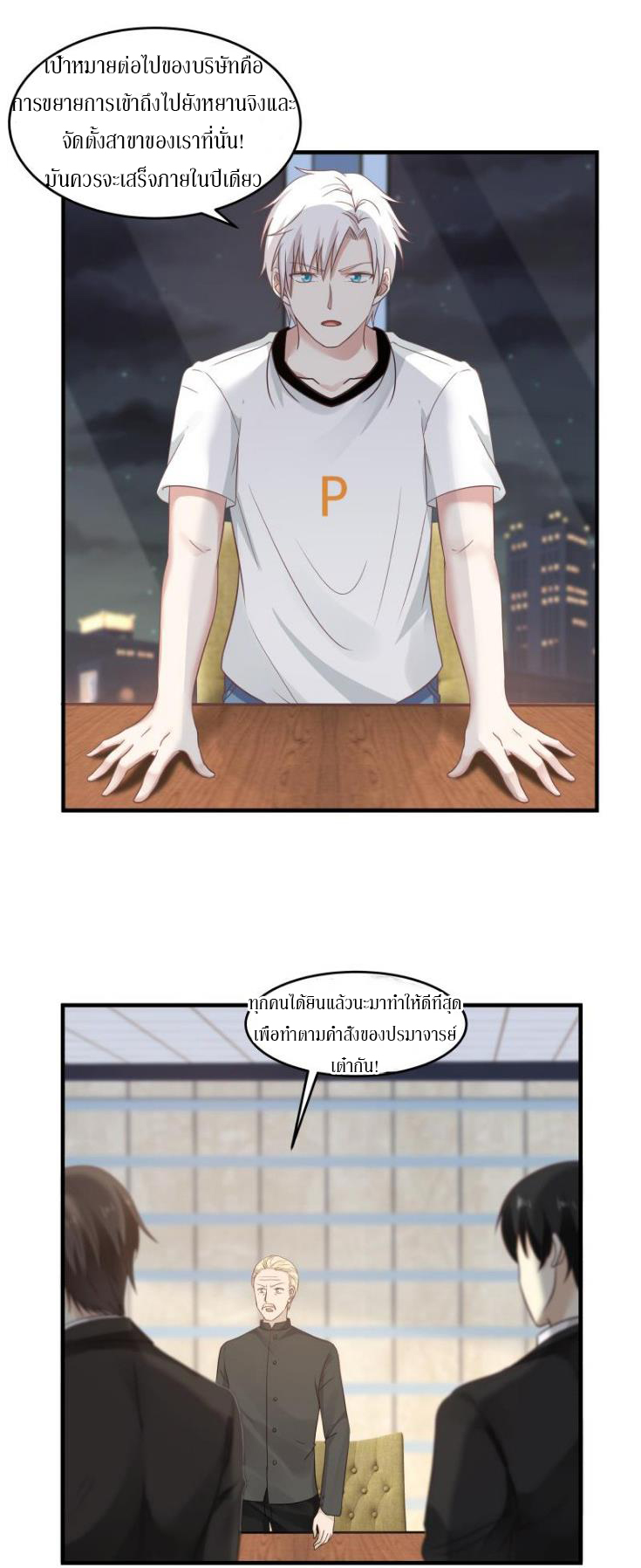 I have dragon in my body ตอนที่ 82 หน้า 5
