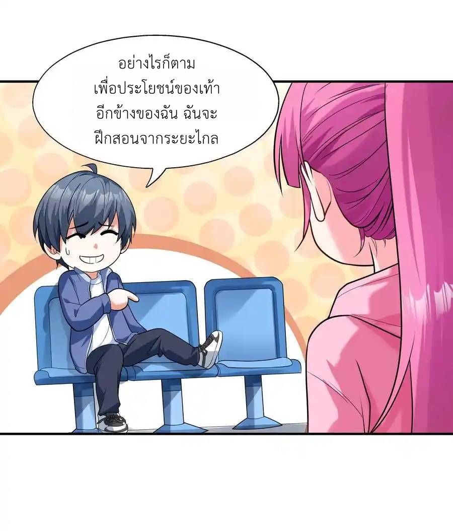 First Kiss Plunder Plan ตอนที่ 4 หน้า 47
