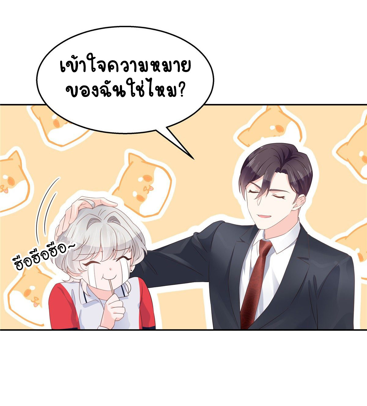 เจ้าชายโรงเรียนแห่งชาติเป็นเด็กผู้หญิง ตอนที่ 90 หน้า 17