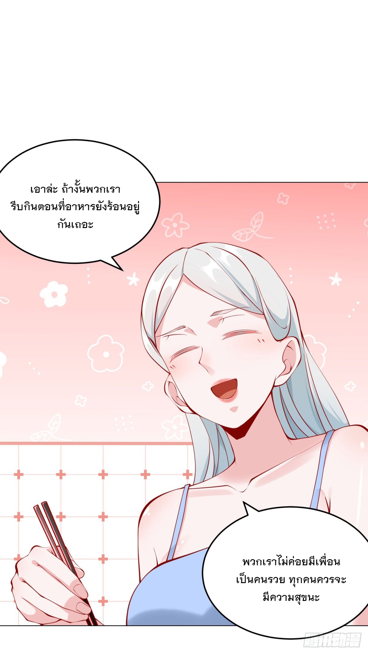 ฉันมีระบบเรียกรถในตำนานสุดเทพ ตอนที่ 26 หน้า 31