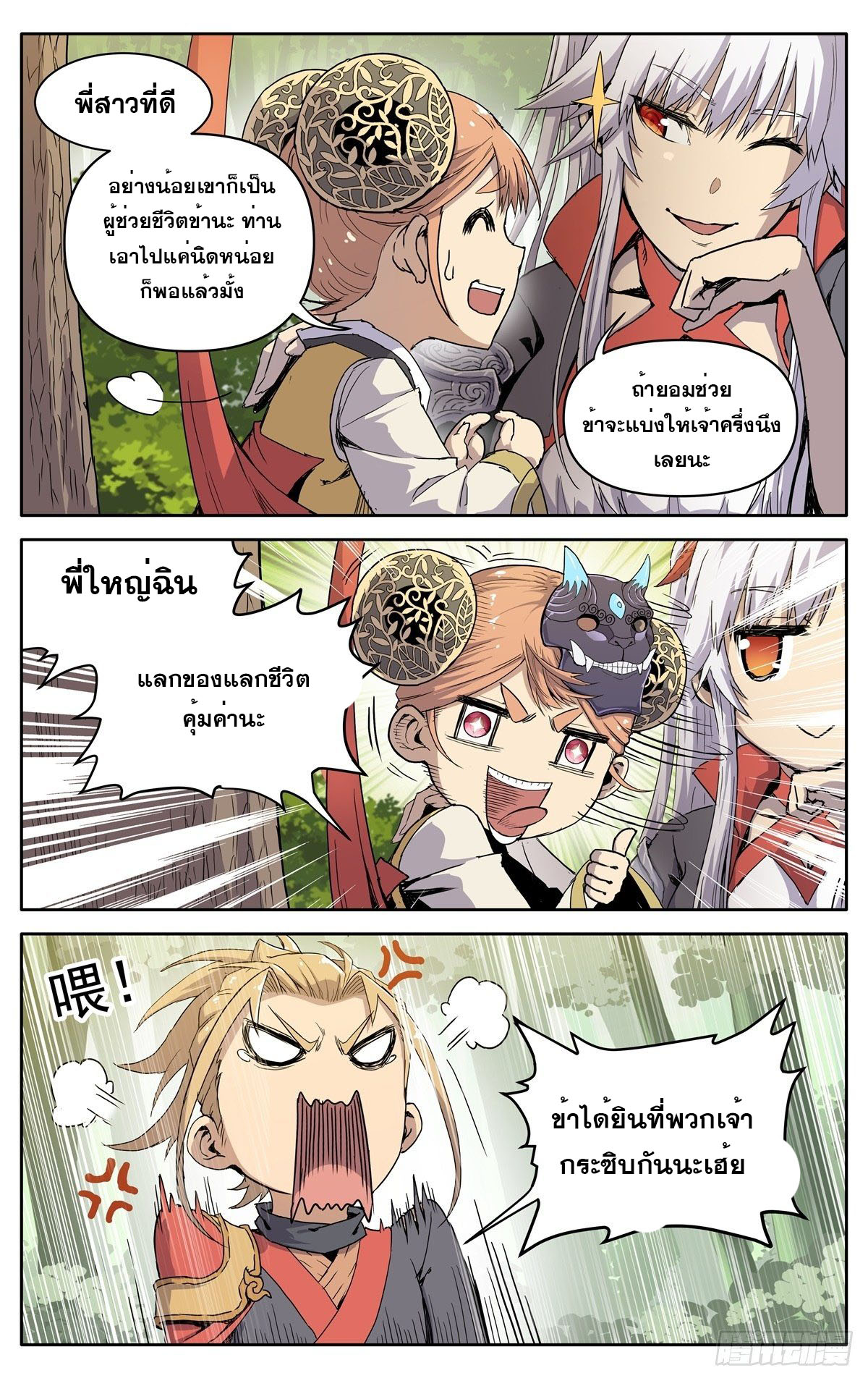 นิกายปีศาจไม่วุ่นวายจริงๆ ตอนที่ 7 หน้า 3