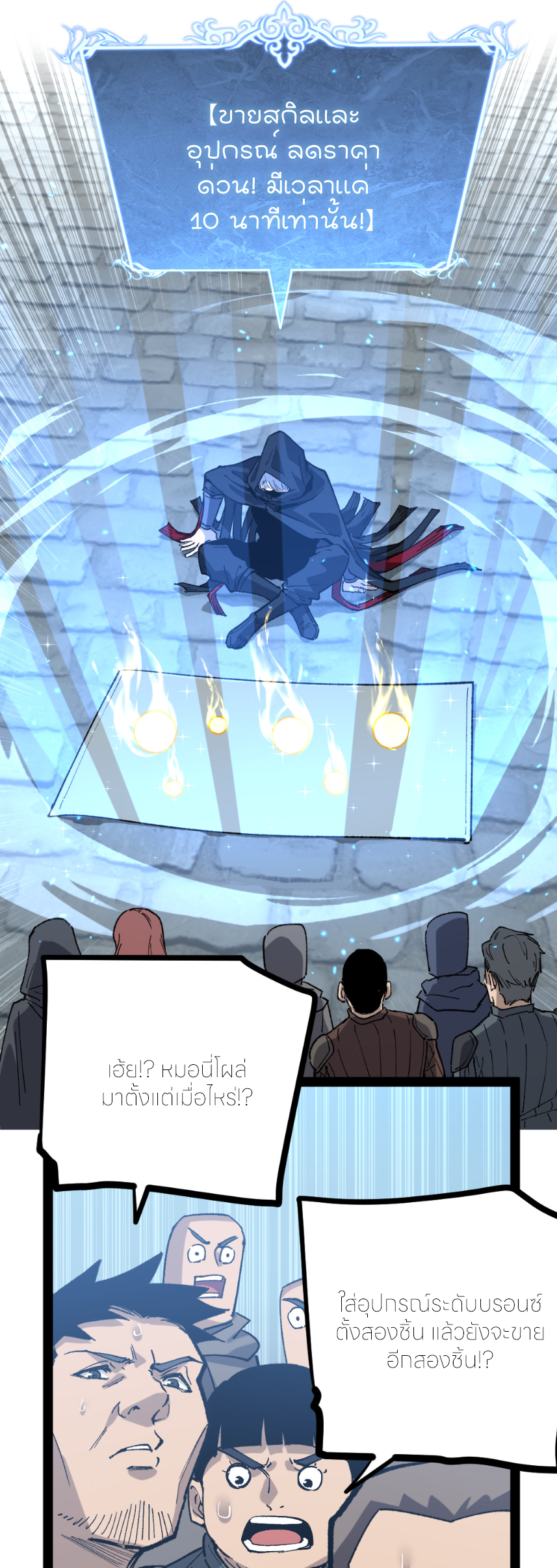 ราชานักฆ่าแห่งโลกเสมือน🗡️ ตอนที่ 4 หน้า 19