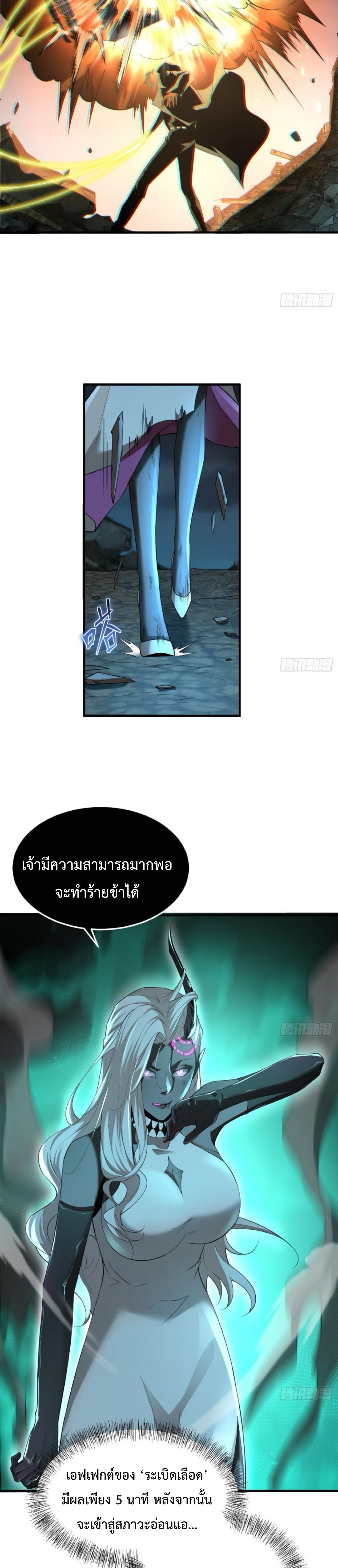 The Wretched  ข้าคือดาวหายนะ ดวงชะตาที่เปล่าเปลี่ยว ตอนที่ 8 หน้า 19