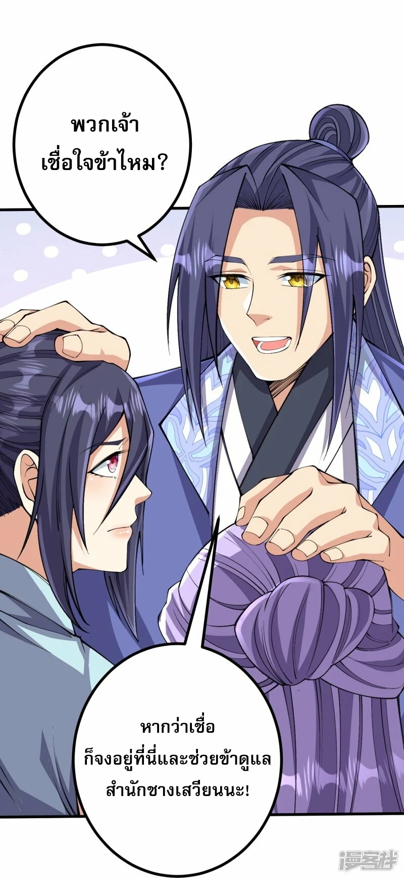 ผู้ขัดเกลาร่างกายที่แข็งแกร่งที่สุดในประวัติศาสตร์ ตอนที่ 164 หน้า 32