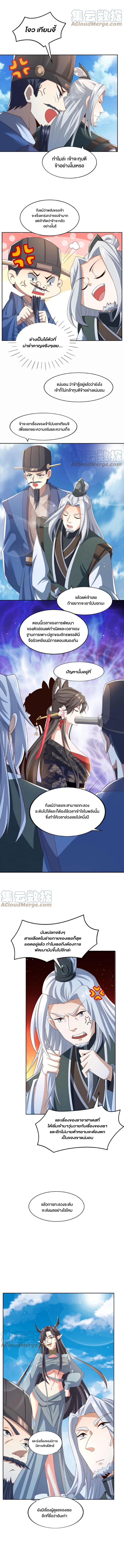 ข้าถูกอัญเชิญมาเพื่อช่วยจักรพรรดินี (ยังไม่ชนฉบับ) ตอนที่ 79 หน้า 3