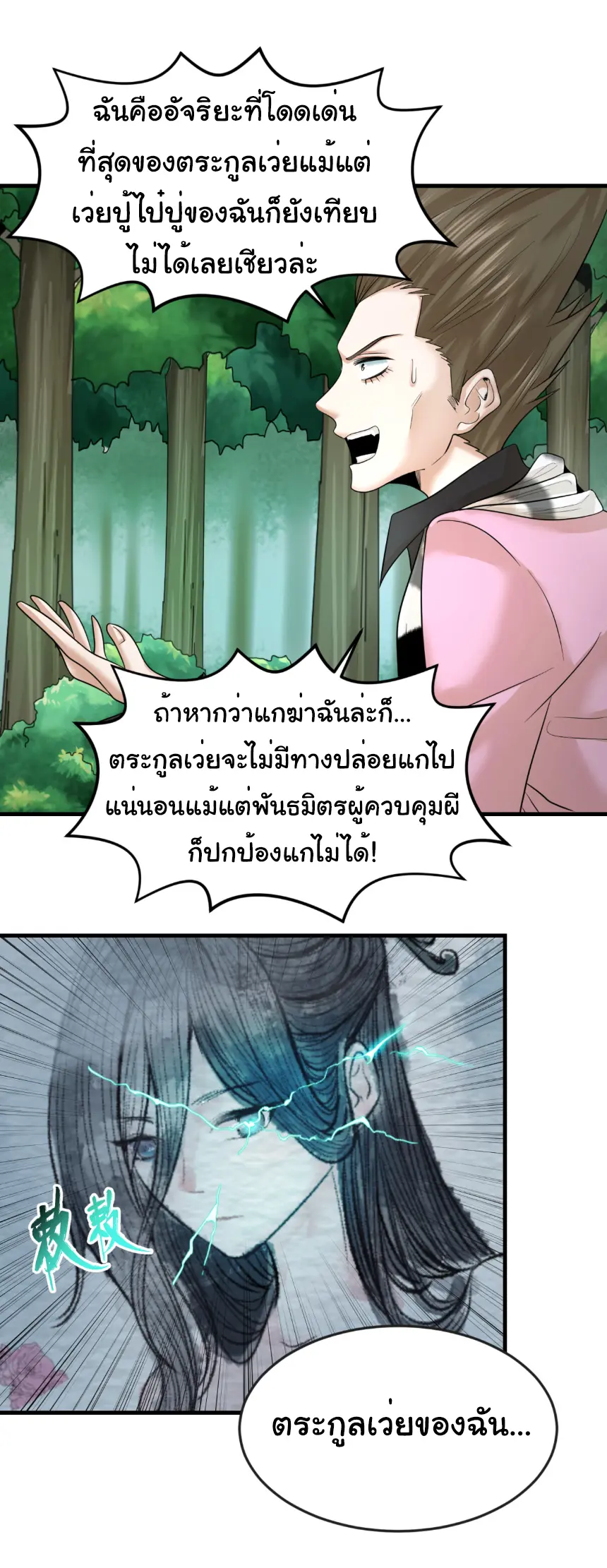 Junior Brother Demon Sovereign is too devoted ตอนที่ 163 หน้า 28
