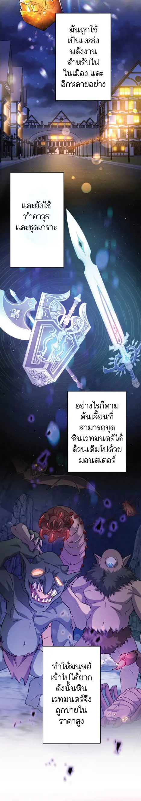 ไกด์นักผจญภัย: เส้นทางลัดสู่การเป็นผู้แข็งแกร่งที่สุด ตอนที่ 1 หน้า 9