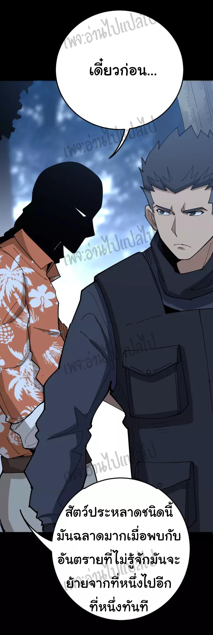 Bad Hand Witch Doctor สุดยอดพ่อมดหมอผี ตอนที่ 59 หน้า 7