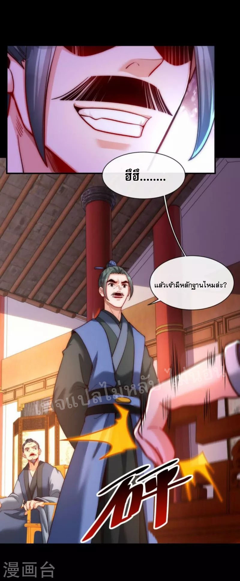 |.ข้านี่แหละราชันย์เทพสวรรค์แห่งพิภพ ตอนที่ 15 หน้า 2