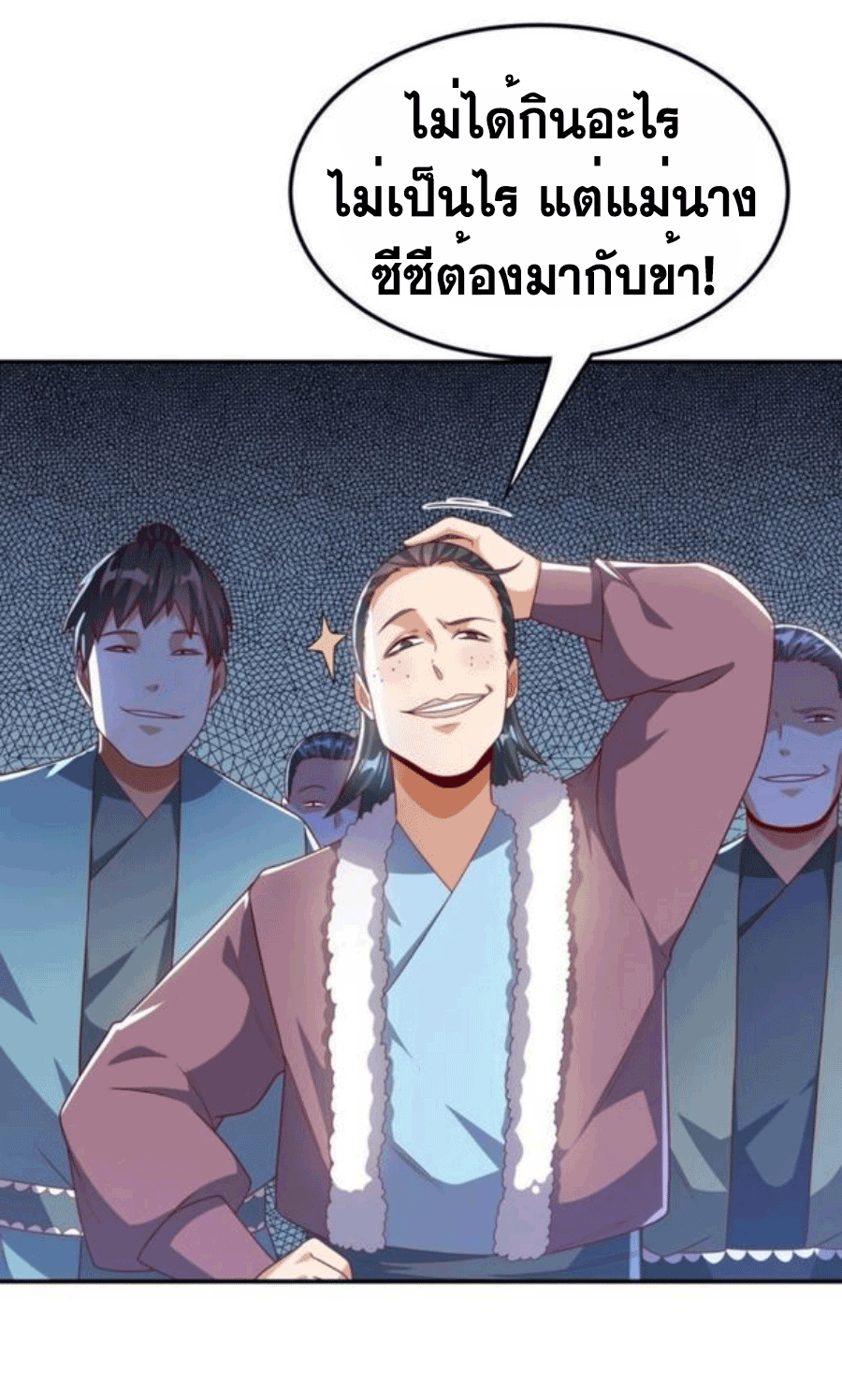 Wu ni ตอนที่ 200 หน้า 20