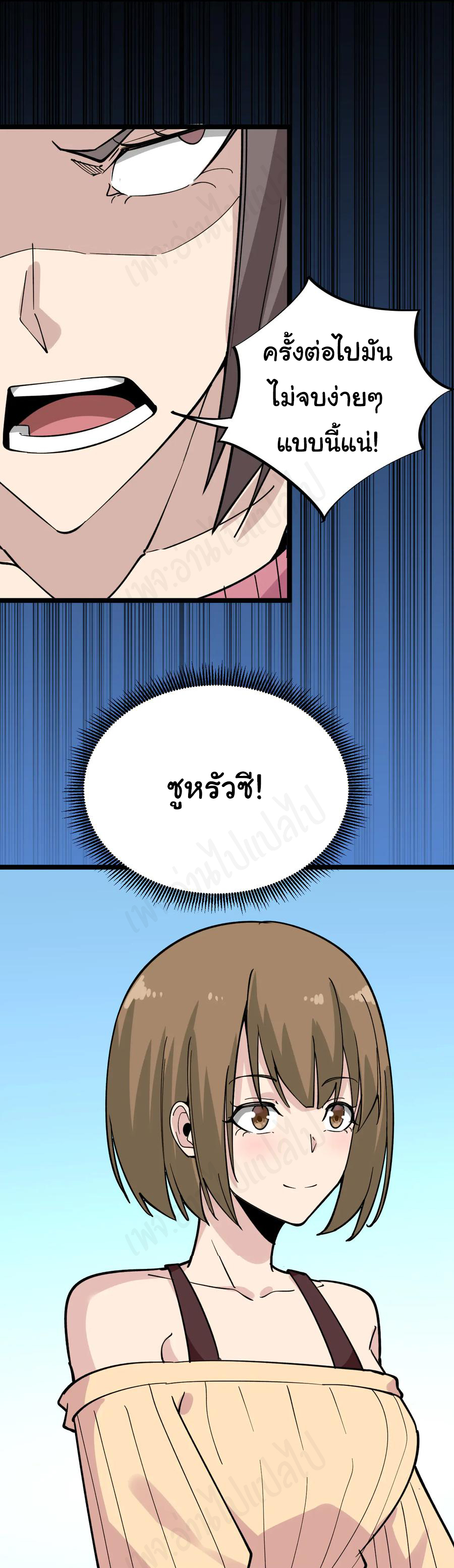 Sanjie Taobao Store ระบบร้านค้าเทพเจ้า ตอนที่ 183 หน้า 8