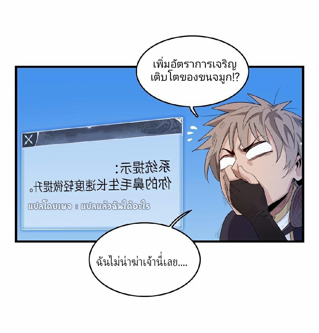 เข้ามาในเกมก็กลายเป็นเทพซะงั้น ตอนที่ 4 หน้า 28