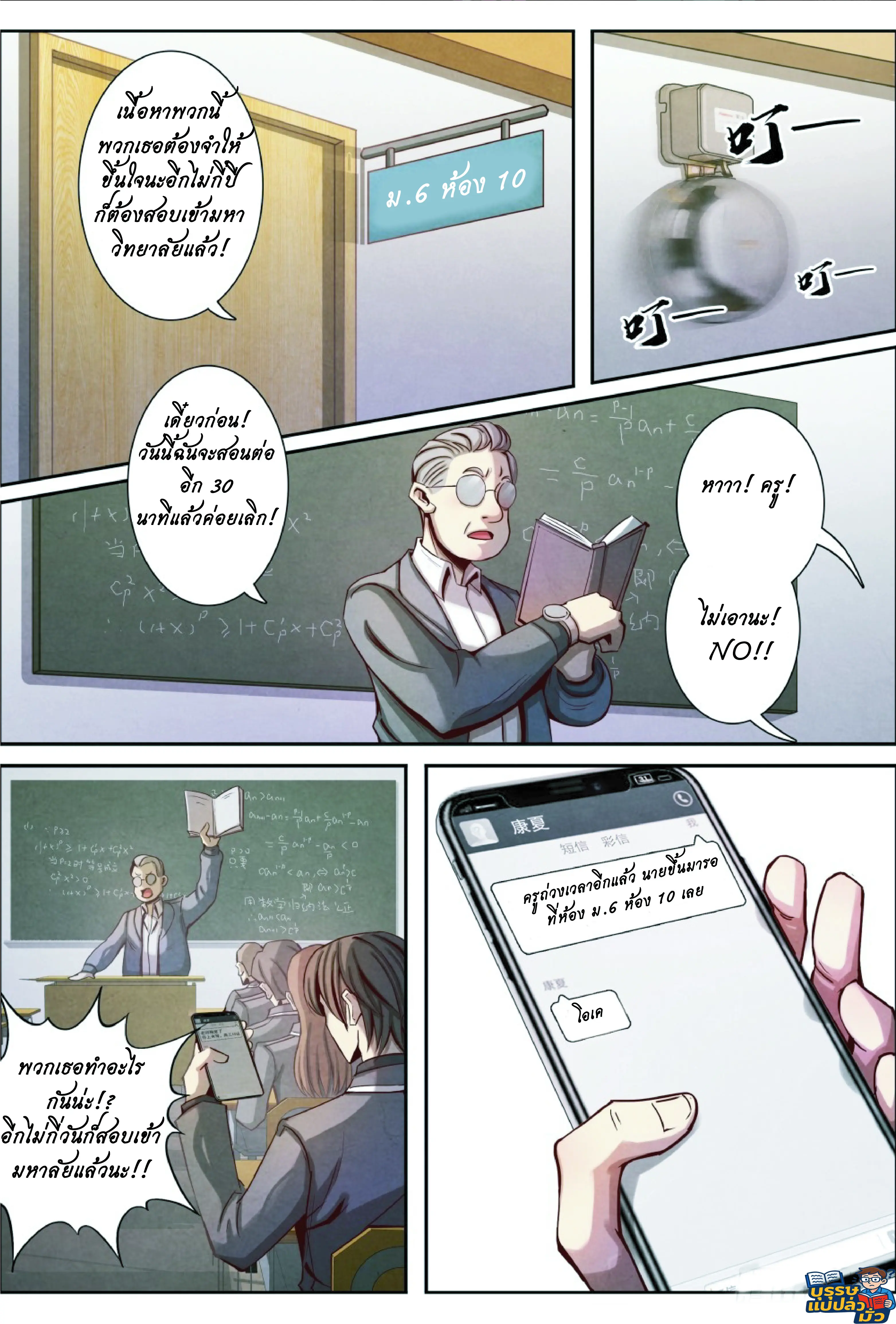 กลับจากโลกอมตะ ตอนที่ 20 หน้า 2