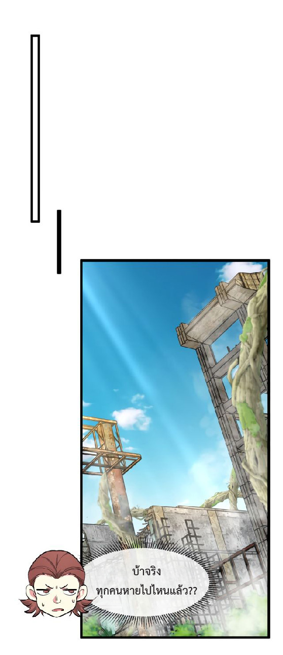 Super god system  ระบบสุดเทพ ตอนที่ 91 หน้า 44
