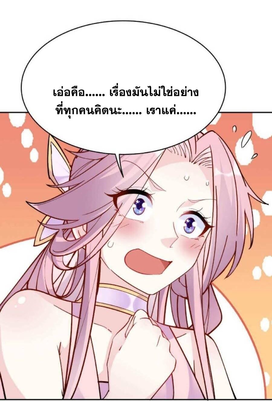 The Villain of Destiny วายร้ายแห่งโชคชะตา! ตอนที่ 37 หน้า 9