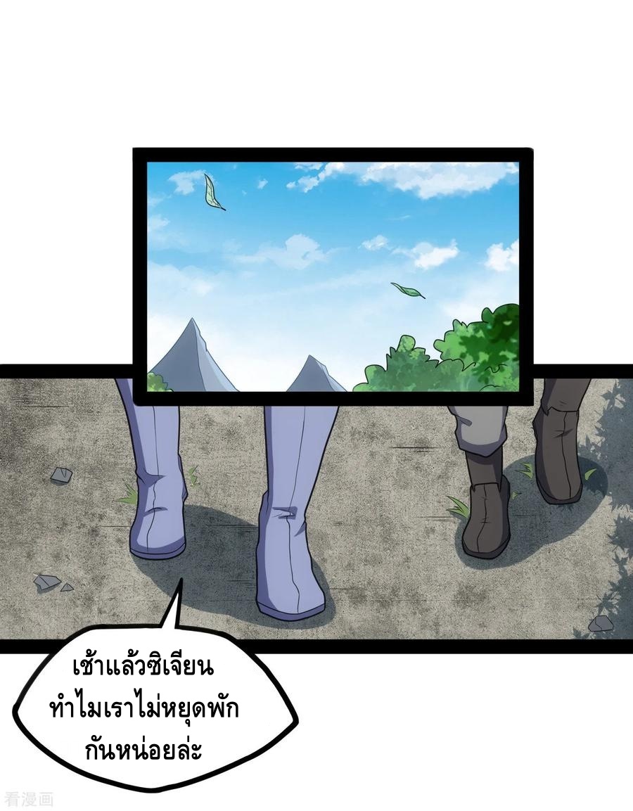 เหยียบย่ำแม่น้ำอมตะ ตอนที่ 87 หน้า 7