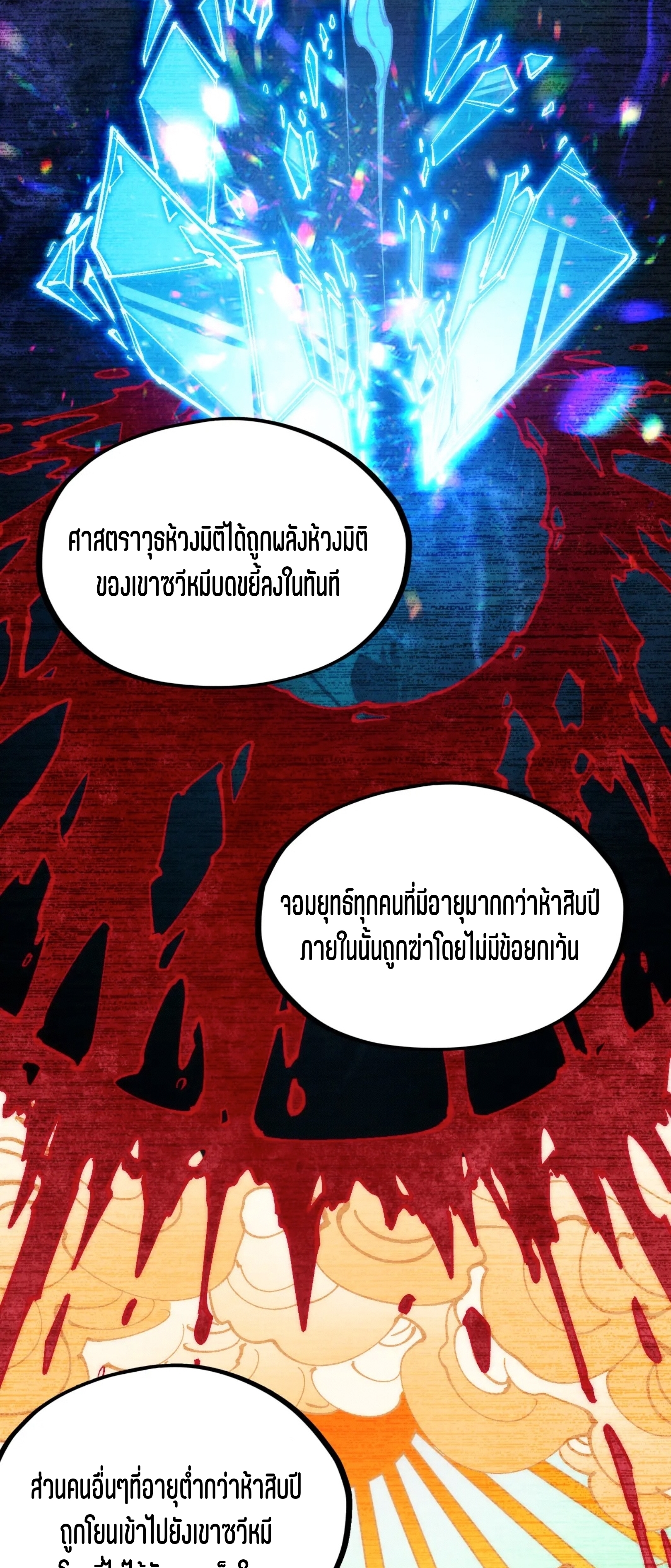 มหาเทพนิรันดร์กาล ตอนที่ 114 หน้า 26