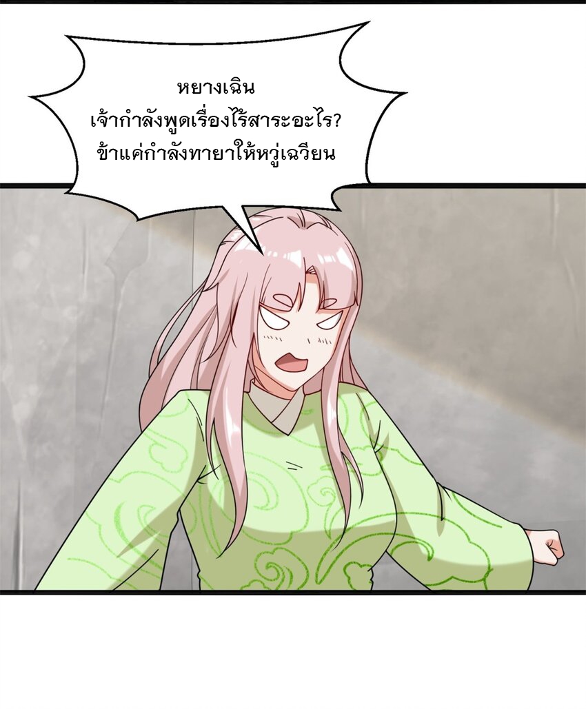 ข้าคือผู้กลืนกินไร้ที่สิ้นสุด (ชนจีน) ตอนที่ 75 หน้า 7