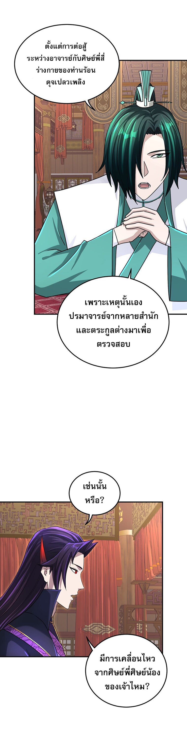 เกิดใหม่ในร่างบรรพบุรุษลัทธิมาร(จบ) ตอนที่ 25 หน้า 31