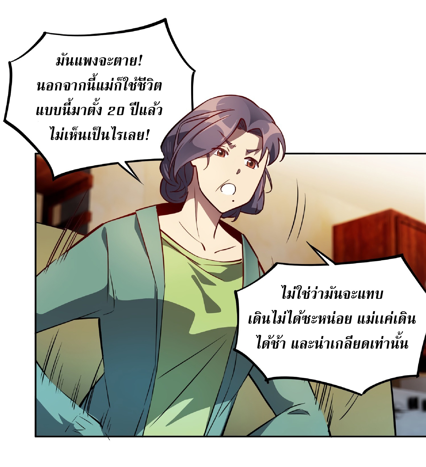 The People On Earth Are Too Ferocious ตอนที่ 49 หน้า 8