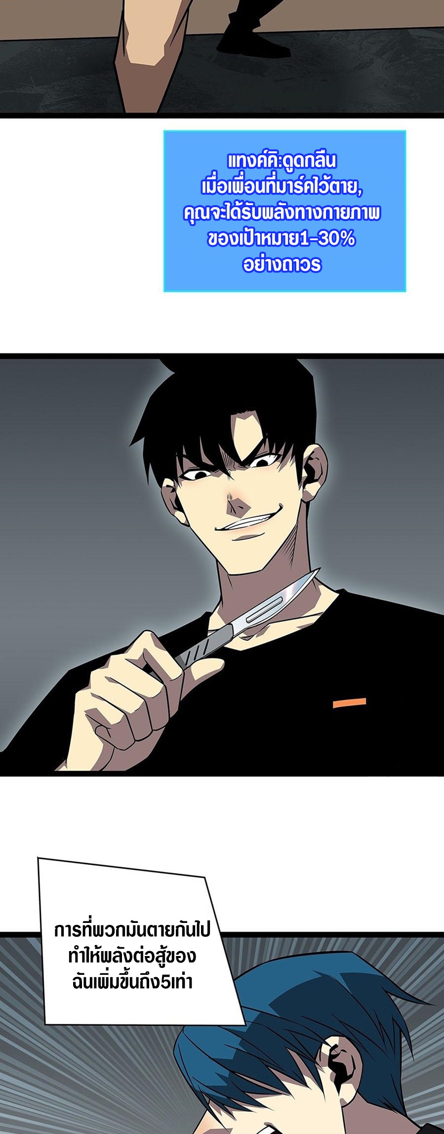 It all starts with playing game seriously ตอนที่ 112 หน้า 21