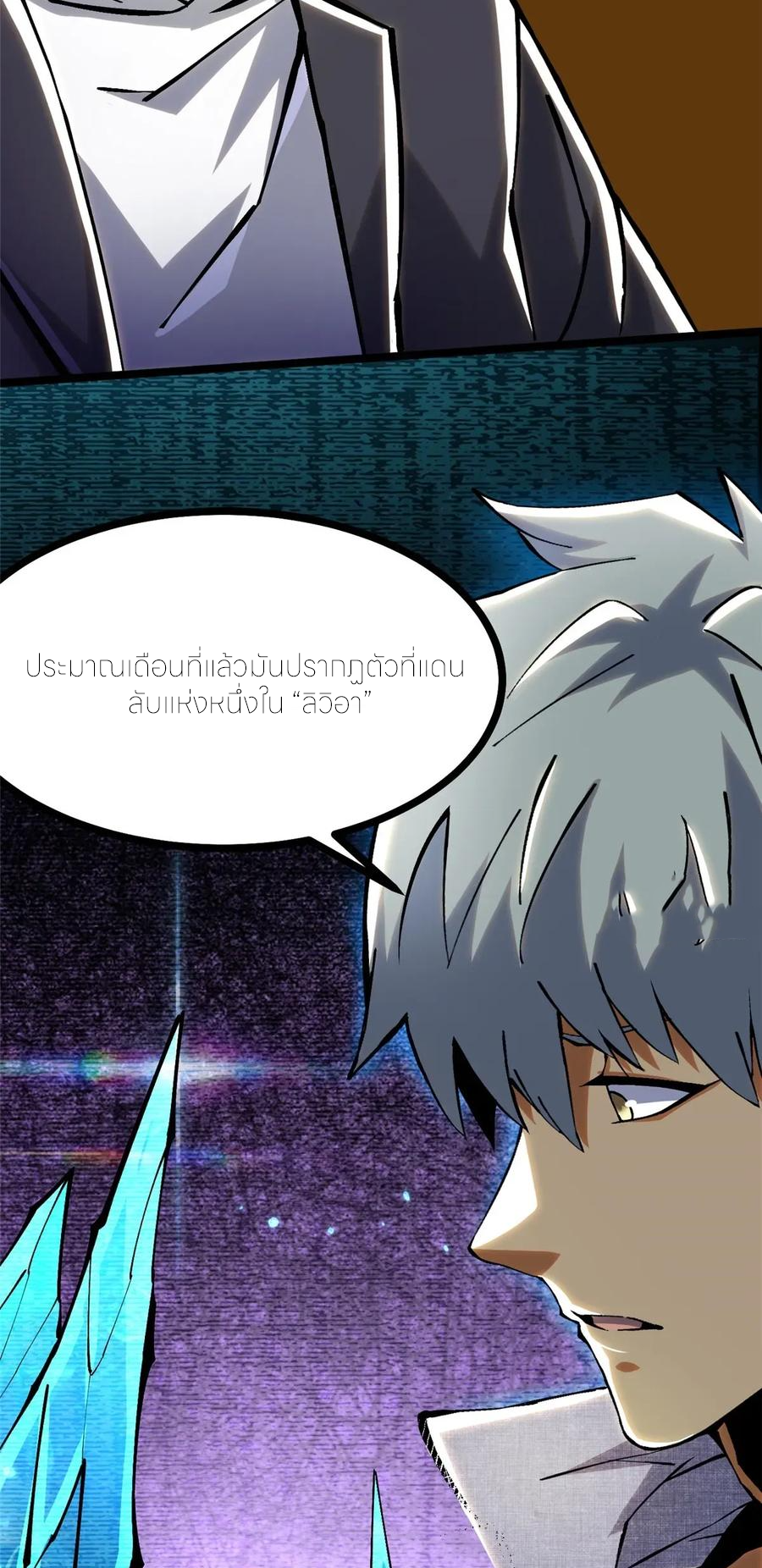 ไม่อยากเรียนทักษะ แห่งคำสาปเลย! ตอนที่ 107 หน้า 21