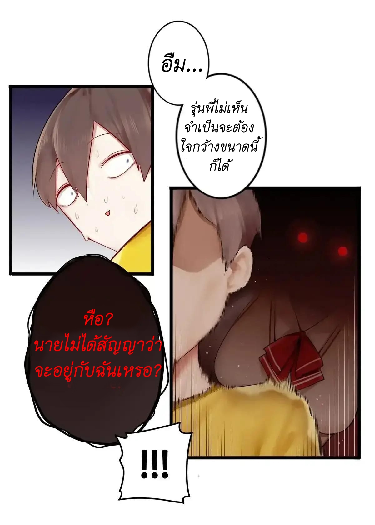Read Miss, Don’t Livestream It! ตอนที่ 6 หน้า 12