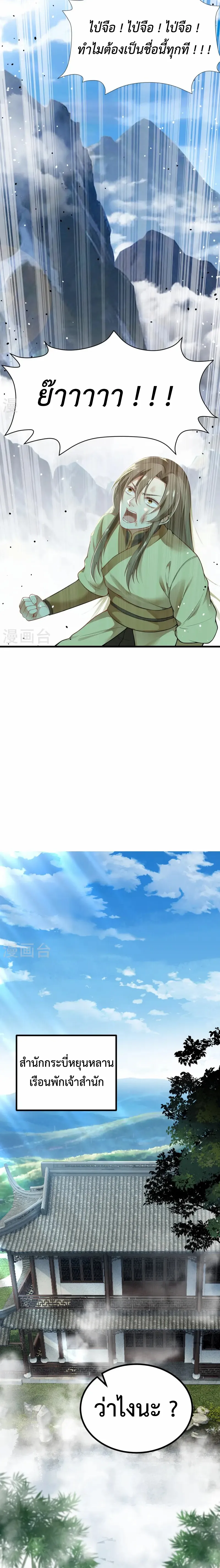 (ทันจีน) Back To The Emperor (ซูเฉิน จักรพรรดิเซียนกลับชาติ) ตอนที่ 8 หน้า 4