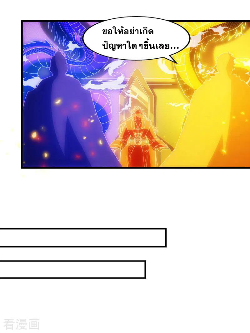 จักรพรรดิสวรรค์จุติ ตอนที่ 58 หน้า 3
