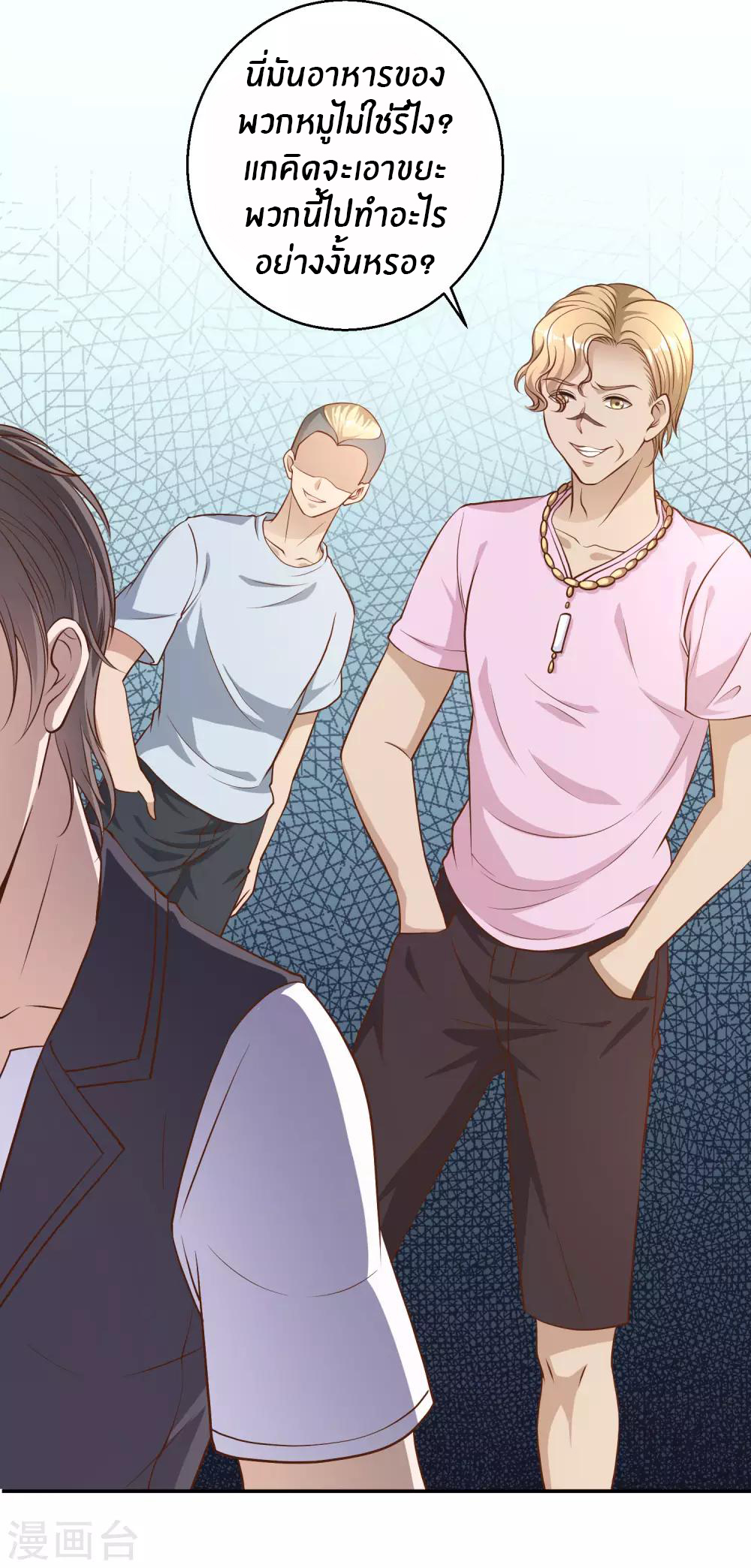 God Fisherman ตอนที่ 2 หน้า 13