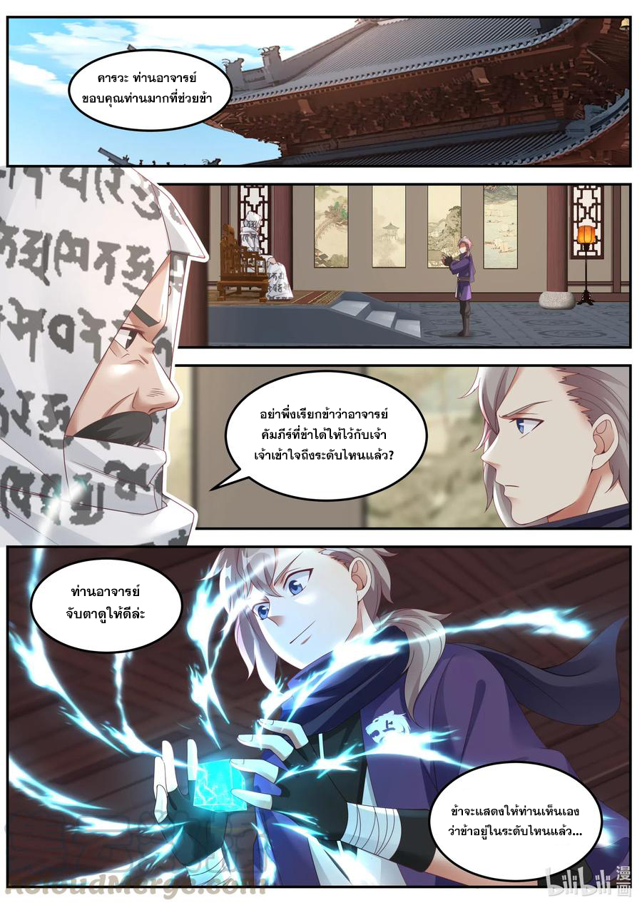 เทพสายฟ้า ราชาสงคราม ตอนที่ 146 หน้า 5