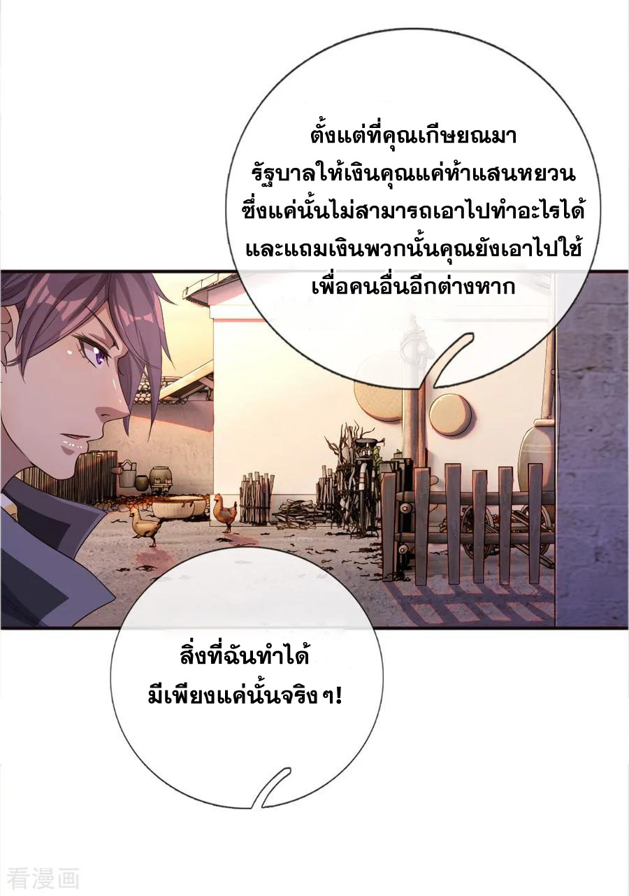 มหาเทพเซียนหมอ ตอนที่ 42 หน้า 17