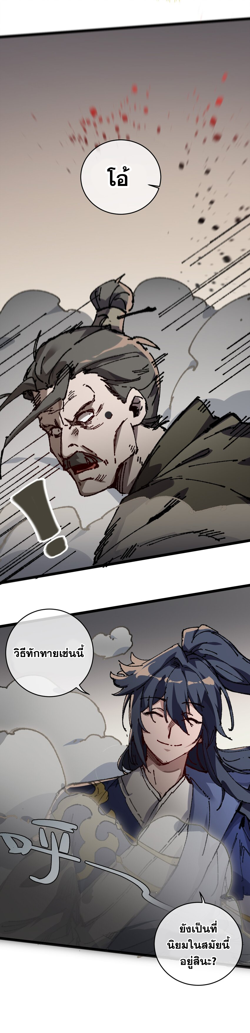 ลูกศิษย์ของฉันกลายเป็นจักรพรรดินีและจอมปีศาจผู้ยิ่งใหญ่ไปซะงั้น? ! ตอนที่ 6 หน้า 5